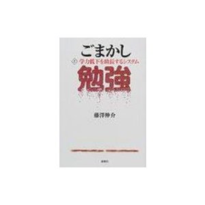 ごまかし勉強 上