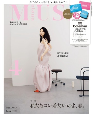 MUSE美麗輕熟女魅力時尚生活專刊（2026.04）特別號：Coleman夾鏈袋2入組＆防撞收納包＆USB雙頭線