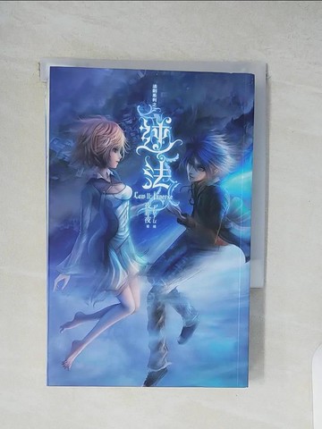 【書寶二手書T8／一般小說_XZ6】法則系列之二-逆法_夜非夜