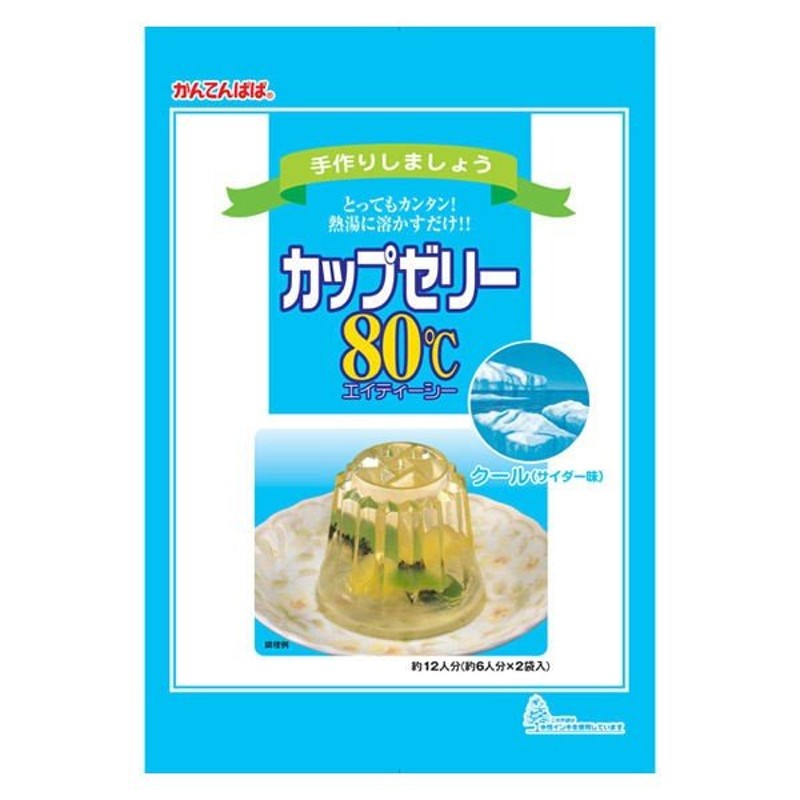 かんてんぱぱ カップゼリー80℃ クール (サイダー味) 2袋入 200g 通販 LINEポイント最大GET | LINEショッピング