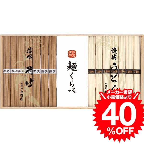 信州そば・讃岐うどん詰合せ（CSU-30）   結婚 出産 内祝い お祝い  出産内祝い お返し 香典返し 引っ越し ご挨拶 快気祝い ギフト