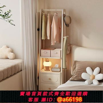 【台灣公司 可開發票】奶油風床頭柜衣帽架2025新款臥室放衣服神器床邊掛衣架儲物柜一體