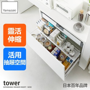 下殺819 日本山崎tower伸縮式抽屜置物板(白)L/伸縮置物架/抽屜收納架/櫥櫃收納