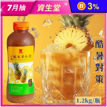 【世鑫食品】台農17號金鑽鳳梨果粒漿1.2KG 沖泡果汁 鳳梨汁 無色素防腐劑