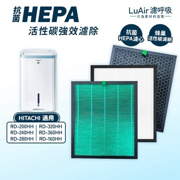 適用 日立 除濕機 RD-200HH 240HH 280HH 320HH 360HH 160HH 濾網 活性碳濾網