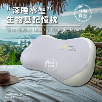 莫菲思 深睡零壓 生物基記憶枕