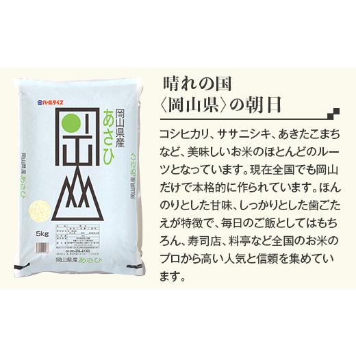 ふるさと納税 岡山県 井原市 令和5年産 岡山県産あさひ10kg（5kg×2袋）