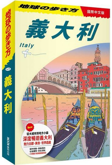 義大利 Italy【城邦讀書花園】