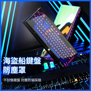 [一方石] 壓克力鍵盤防塵罩 適用海盜船 Corsair 系列 機械鍵盤保護蓋 加厚防水防塵套 防貓踩 鍵盤配件 K70