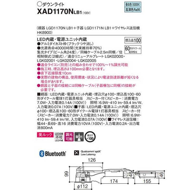 XAD1170NLB1】 パナソニック スピーカー付ダウンライト LED交換不可 美