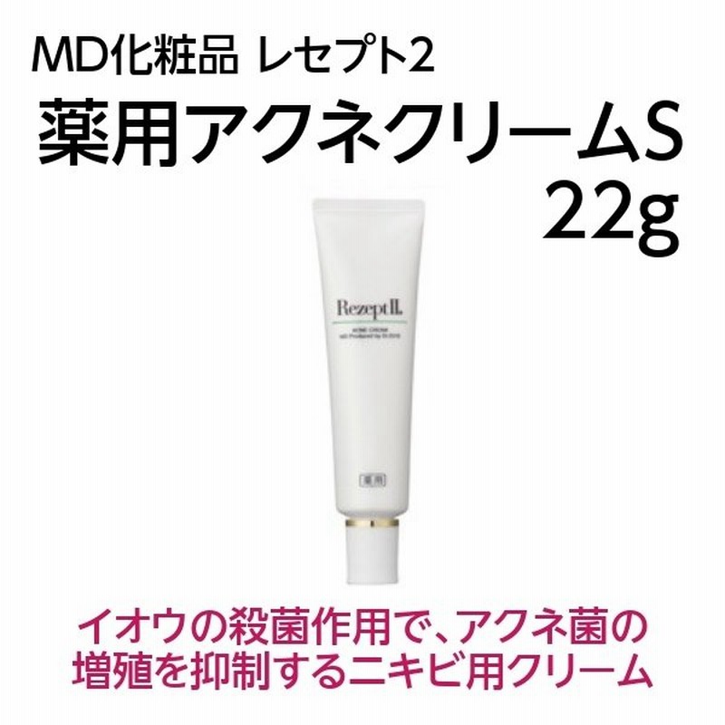 ニキビケア 医薬部外品 薬用アクネクリームS 22g 低刺激 ドクターズコスメ〔レセプト2/MD化粧品 〕 通販 LINEポイント最大0.5%GET  | LINEショッピング