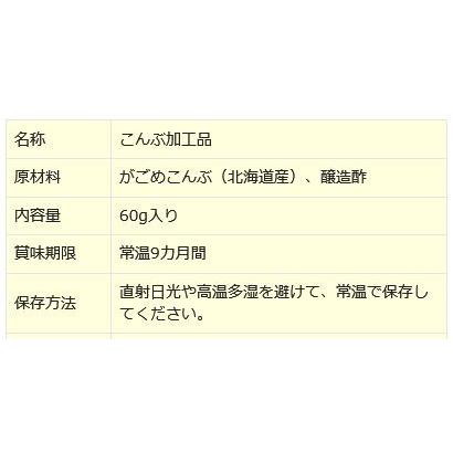 北海道産 がごめ昆布 細切り 60g