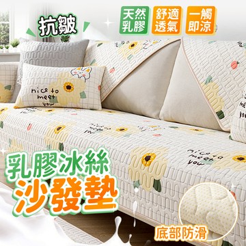 ❄️桃園出貨❄️冰絲乳膠沙發墊 夏季沙發墊 乳膠沙發墊 防滑沙發墊 沙發椅墊 涼席坐墊 涼感沙發墊 冰涼沙發墊 沙發涼墊