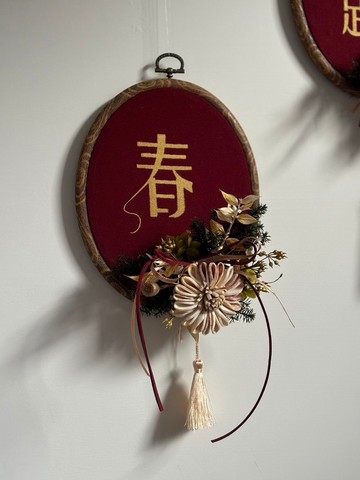 【限量禮品】2026馬年春聯乾燥花掛飾