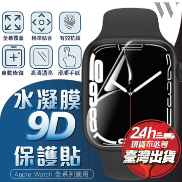 【現貨速發】S11 Ultra3 保護貼 Apple Watch  錶膜 蘋果 手錶  s10 se3 45 49 46