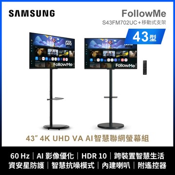 Samsung S43FM702UC+移動式立架 43型 FollowMe 4K 60HZ AI 移動式智慧聯網螢幕(黑)