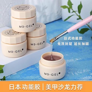 (免運)MD膠功能膠 底膠/封層/磨砂封層/延長膠/混合透明凝膠/飾品膠