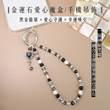 天藍小舖-吊飾/金運石愛心魔盒-單1款-A31310006