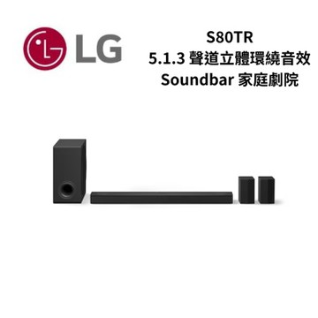LG樂金 S80TR 5.1.3 聲道立體環繞音效 Soundbar 家庭影院