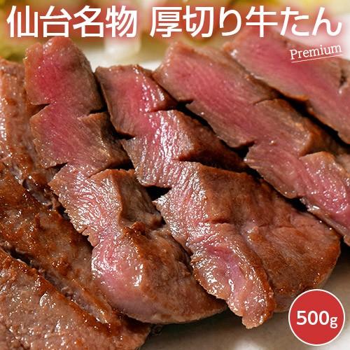 『仙台 牛たんプレミアム たん元限定7mmカット』 500g×1パック ※冷凍