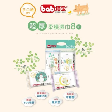 bab培寶 超厚柔護濕巾手口臉-8抽8入