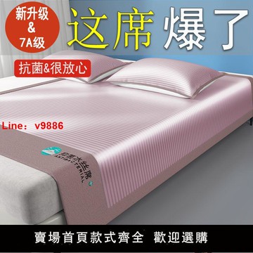 【台灣公司 超低價】新款a抗菌高檔冰絲涼席夏季雙人家用宿舍制冷空調軟席可折疊機洗