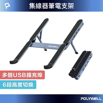 集線器筆電支架 6段高度 USB3.0+USB-C擴充埠 可折疊收納 鋁合金材質