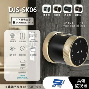 昌運監視器 DJS-SK06 (DJS-SK16) 時尚金 全功能智慧電子鎖 電子鎖 高密度鋁合金