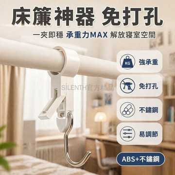 台灣出貨✨ 床簾桿掛鉤 宿舍置物架 強力承重收納架 可夾可掛移動式 上鋪空間利用 多功能整理架