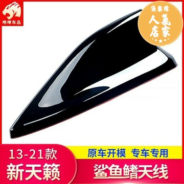 鯊魚鰭天線 2013-2025款第七代新天籟鯊魚鰭天線專用于日產天籟裝飾配件
