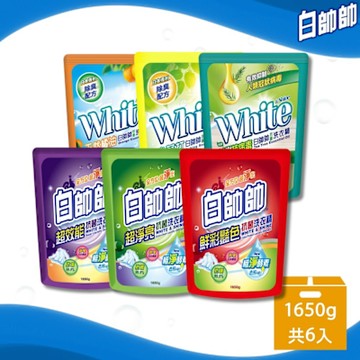 白帥帥抗菌洗衣精補充包1650g*6入組/箱購(超淨亮/超效能/鮮彩艷色/茶樹/小蘇打/天然橘油 6款任選)