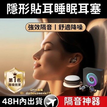 （爆款熱賣）（國際精品）丨耳塞 降噪耳機 睡眠耳塞 防噪音耳塞 降噪隔音耳塞 耳部護具 隔音耳塞 防噪音耳塞 隔音神器