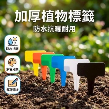【台灣現貨】 加厚款 花卉牌 植物標籤 園藝標示器 花卉牌園藝標籤 標示牌 植物標示