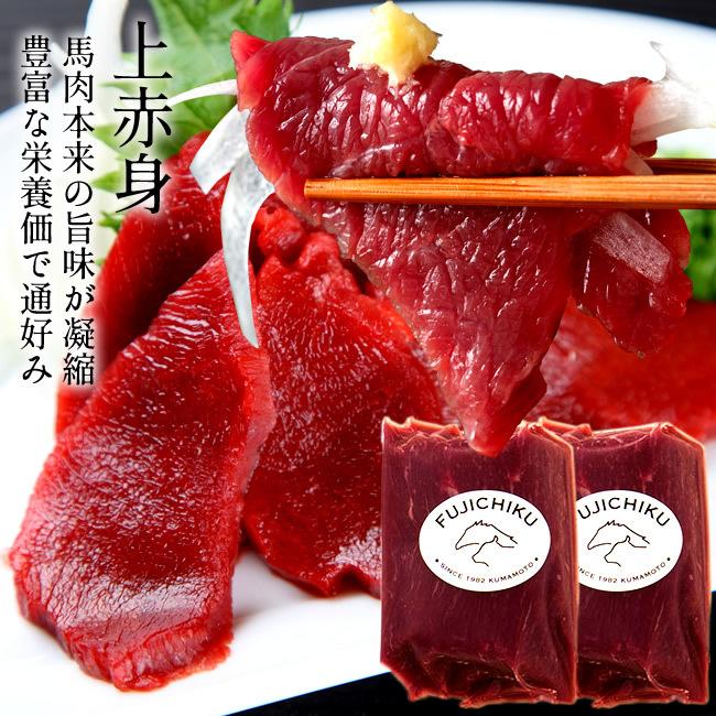 馬刺しふじ馬刺し詰め合わせ 計250g［上赤身2 ユッケ1］馬肉 刺身 熊本県阿蘇［お歳暮 2023 ギフト 御歳暮］