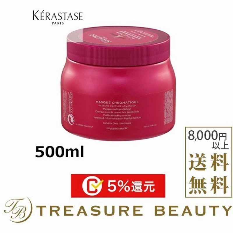 ケラスターゼ RF マスク クロマティック 500ml 5個 | gulatilaw.com