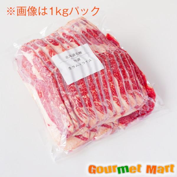 生ラム ジンギスカン 2kg(500g×4)焼き肉 焼肉セット