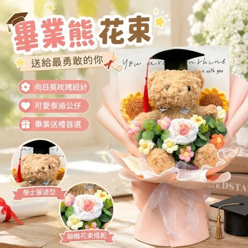 畢業熊✨ 泰迪熊 學士服熊 畢業禮物 絨毛玩偶娃娃 創意向日葵玫瑰卡通花束可愛公仔博士熊玩偶手捧花畢業禮物送閨蜜