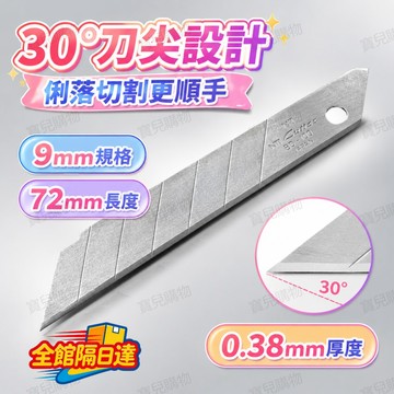 🏵️寶兒優品🏵️專業包膜刀片  BD‑100 9mm 30 度美工替刃 切口整齊美觀 不彎刀不毛邊手工雕刻貼紙裁切工具