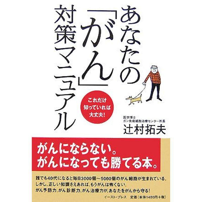 あなたの「がん」対策マニュアル?これだけ知っていれば大丈夫