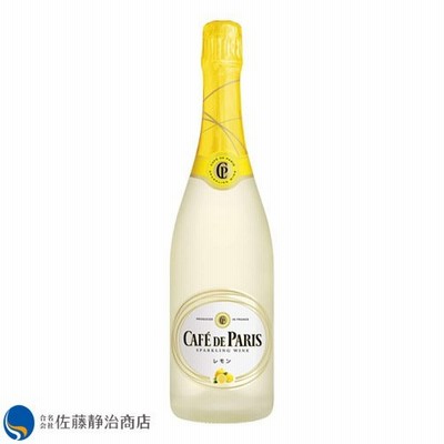 [ギフト プレゼント 父の日 母の日] スパークリング カフェ・ド・パリ レモン 750ml
