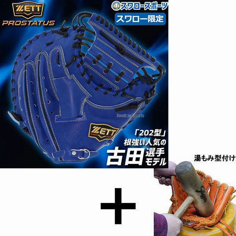 ZETT キャッチャー用グローブ 青　少年軟式 ゼット(ZETT) 野球 少年軟式グローブ 捕手用 少年軟式