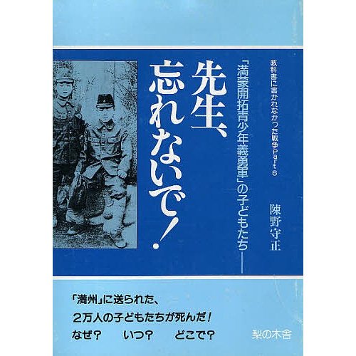 先生、忘れないで! 陳野守正