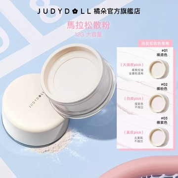 【新色上新】Judydoll橘朵馬拉松散粉 清透柔焦散粉 超長持妝 三重植萃 12g大容量