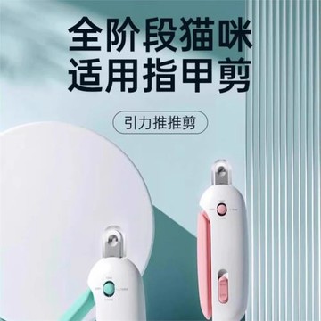 寵有引力推推剪可調節圓孔剪寵物貓咪指甲剪不傷血線小盲剪安全