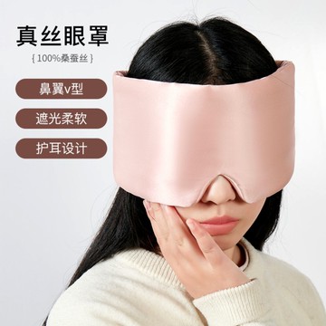 真絲眼罩 睡眠眼罩 桑蠶絲眼罩 19姆米眼罩 遮光眼罩 居家用品 眼罩 旅行出差必備 親膚眼罩 075