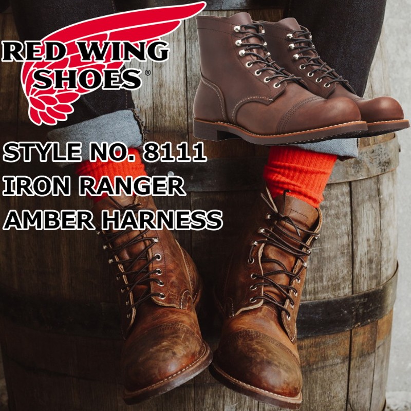 レッドウィング アイアンレンジャー 正規品 RED WING 8111 ［Amber