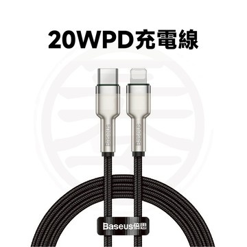 倍思 20W PD快充線 金屬卡福樂 Type-C to iPhone PD快充 PD充電線 PD線