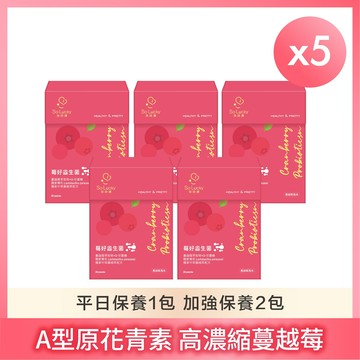 【珍欣運】莓好益生菌*5盒(20包/盒)