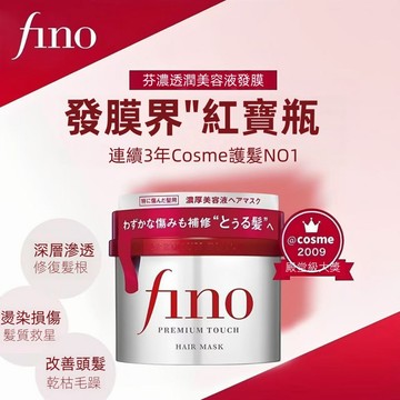 SHISEIDO 资生堂FINO 高效渗透护发膜230g 需冲洗发膜 護髮素 護髮乳 髮膜 沙龍 專用