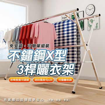 【現貨】曬衣架 晾衣架 X型曬衣架 不鏽鋼曬衣架 不鏽鋼晾衣桿 折疊晾衣架  晾曬架 衣架 晾衣桿 免安裝 興雲網購